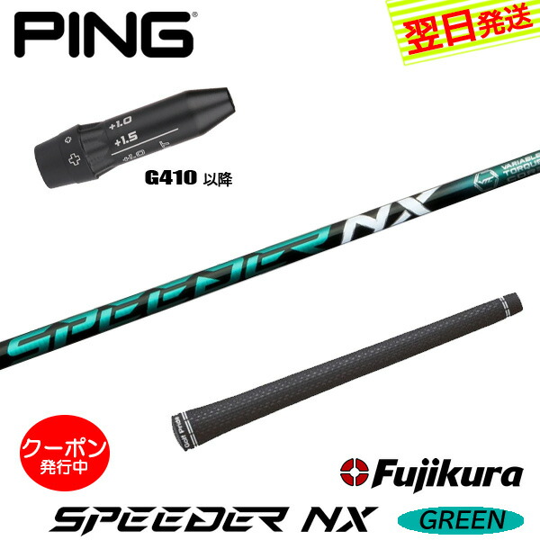 楽天市場】speeder nx グリーン pingの通販