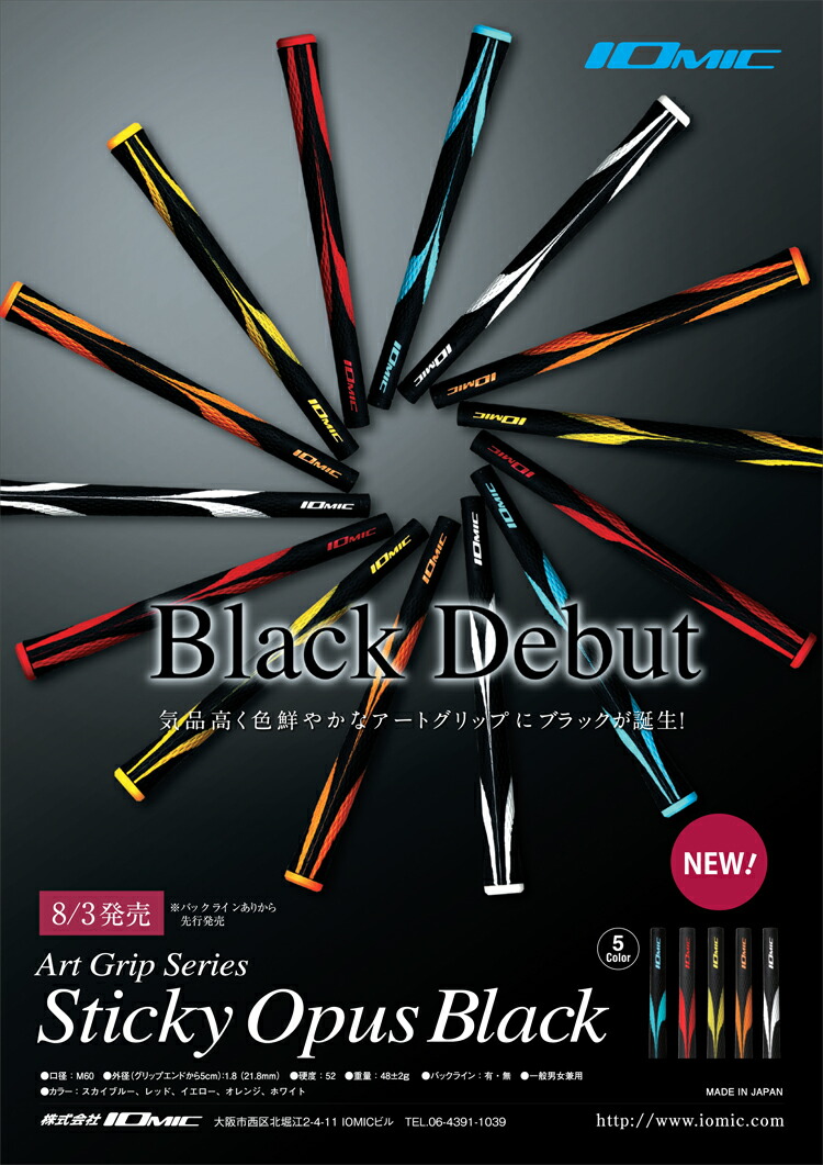 楽天市場】イオミック IOmic スティッキー オーパス ブラック （Sticky