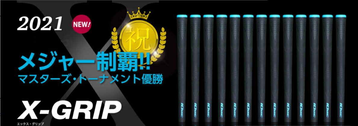 楽天市場】【松山英樹プロ使用モデル】イオミック IOmic Xグリップ