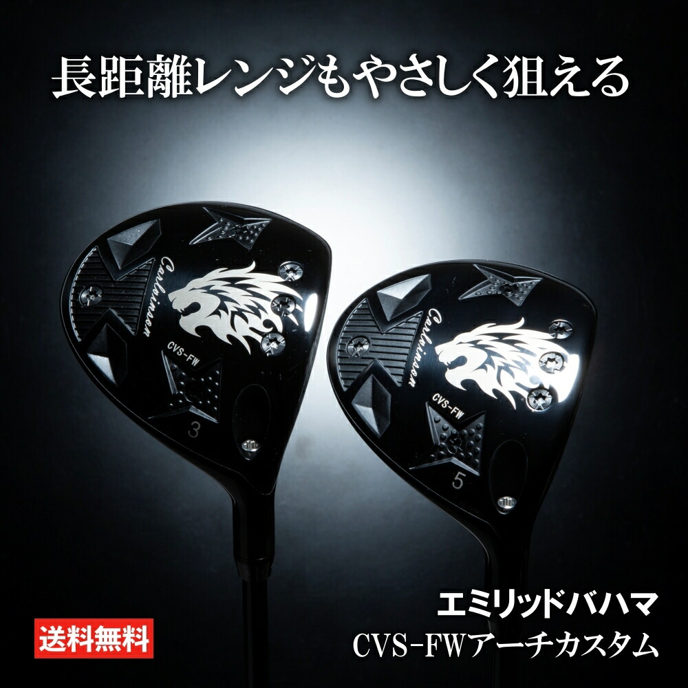 楽天市場】エミリッドバハマ CVS-FWアーチ カスタム スプーン FW