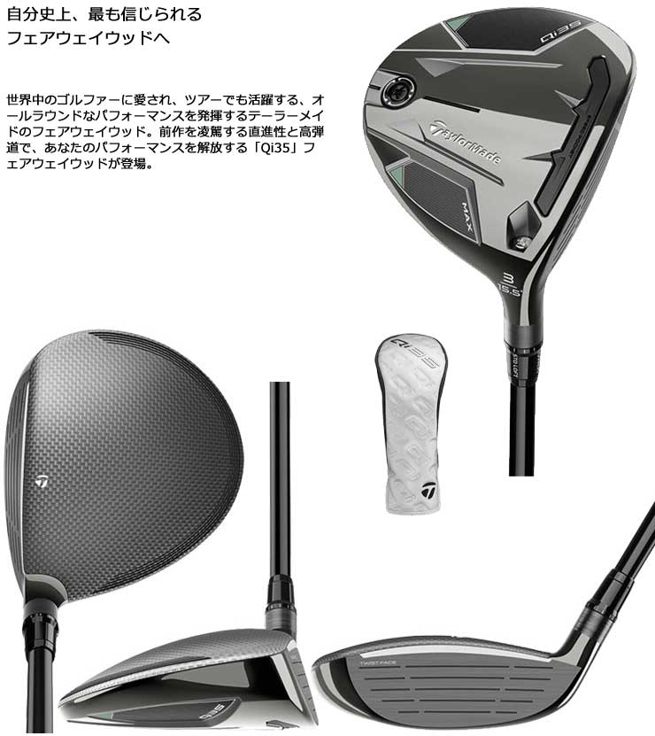 楽天市場】テーラーメイド Qi35 MAX フェアウェイウッド グラファイト
