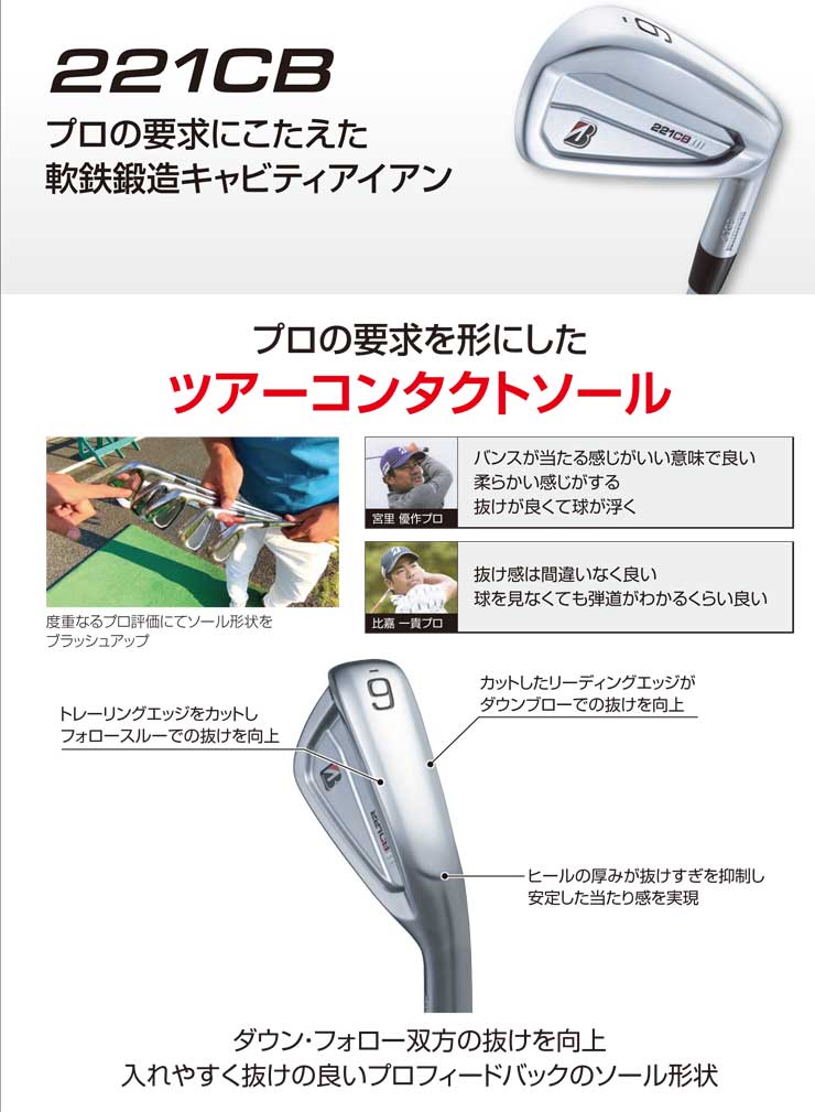 楽天市場】ブリヂストンゴルフ ツアーB 221CB アイアン 6本セット[＃5