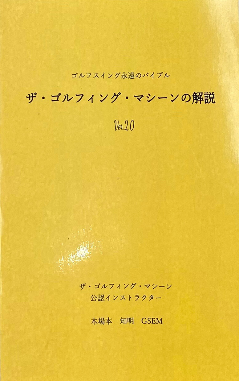楽天市場】ザゴルフィングマシーンの解説 : PING 専門店 GolfShop エルビー