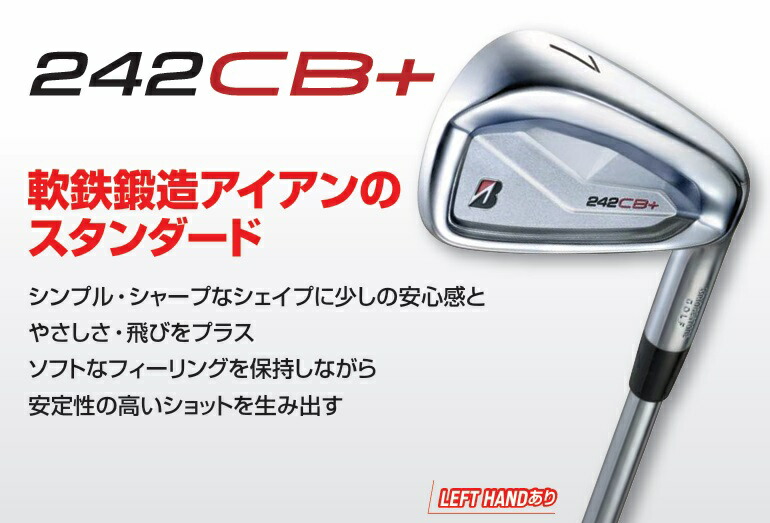 楽天市場】ブリヂストンゴルフ 242CB+ アイアン6本セット(＃5〜9.PW