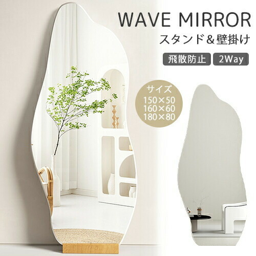 楽天市場】【レビュー特典】スタンドミラー 壁掛けミラー ウェーブ