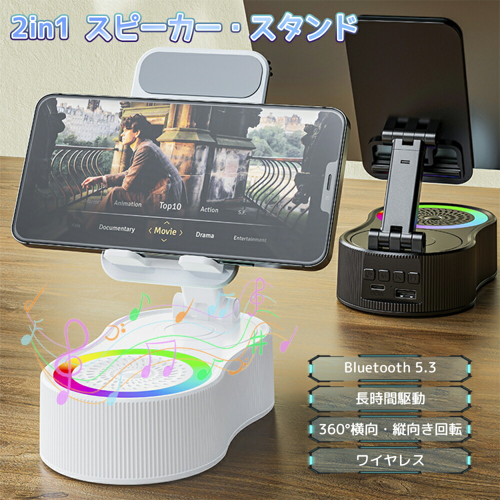 楽天市場】タブレットスタンド スマホスタンド スピーカー スマホ