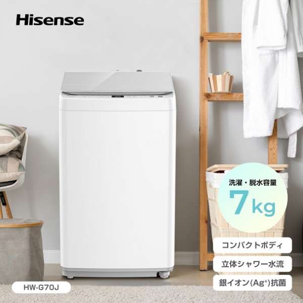 楽天市場】限定大特価！ハイセンス 全自動洗濯機 HW-G70J（洗濯7.0kg