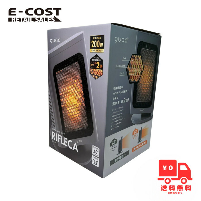 楽天市場】【 コストコ 】QUADS 省エネリフレクトストーブ REFLECA