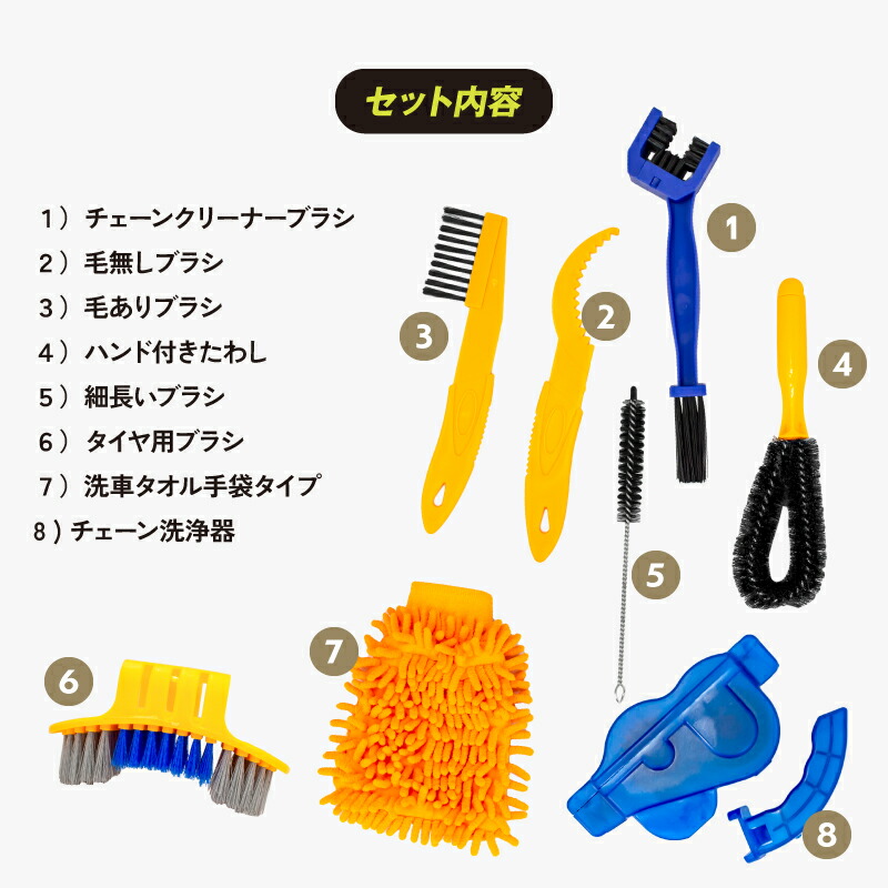 楽天市場】【洗車8点セット】ゴリックス 自転車 洗車キット チェーン