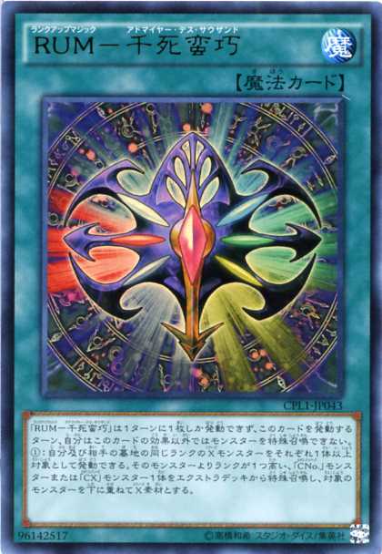 楽天市場】RUM−千死蛮巧 ウルトラレア CPL1-JP043 通常魔法