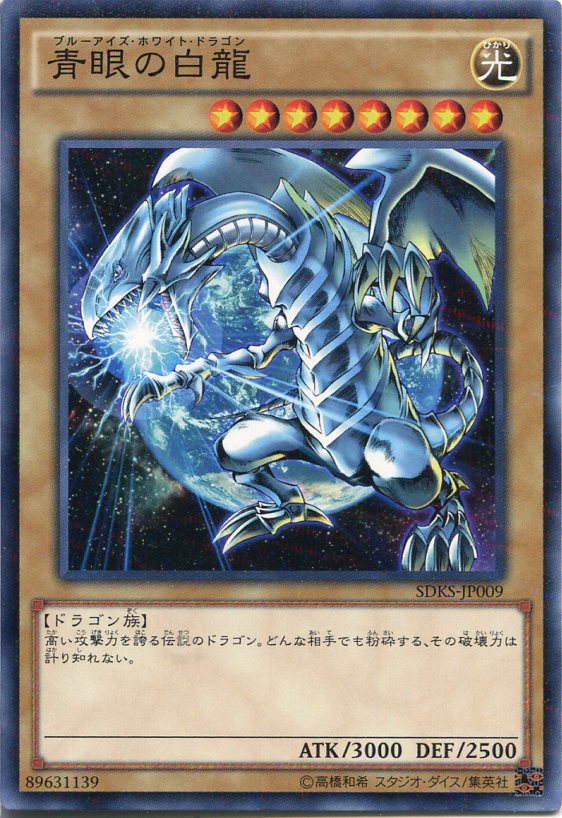 楽天市場】ブルーアイズホワイトドラゴン（ホビー）の通販