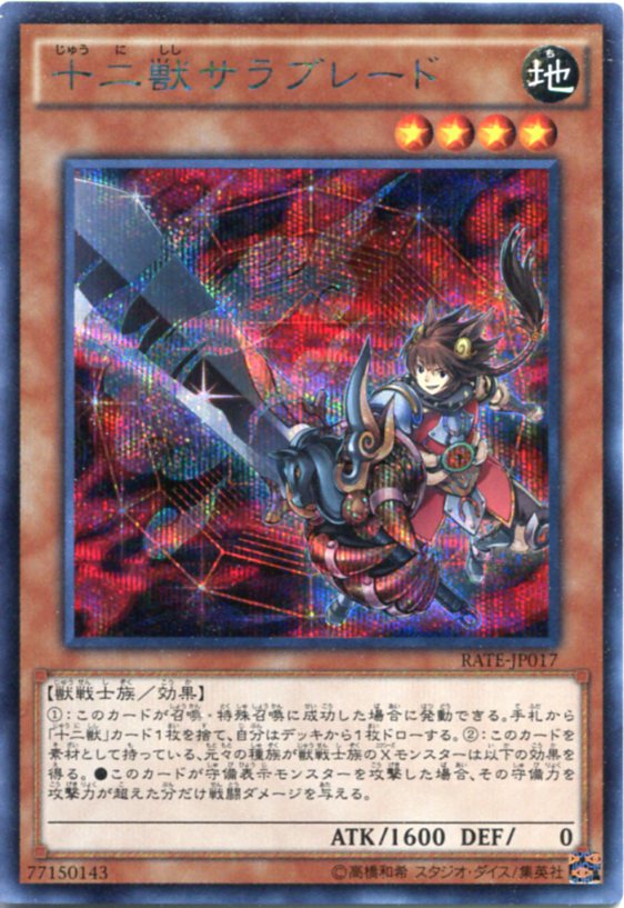 楽天市場】十二獣サラブレード シークレットレア RATE-JP017 地属性