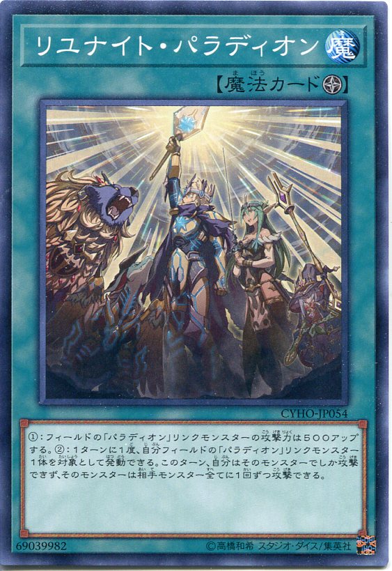 楽天市場】遊戯王 リユナイト・パラディオン ノーマル CYHO-JP054