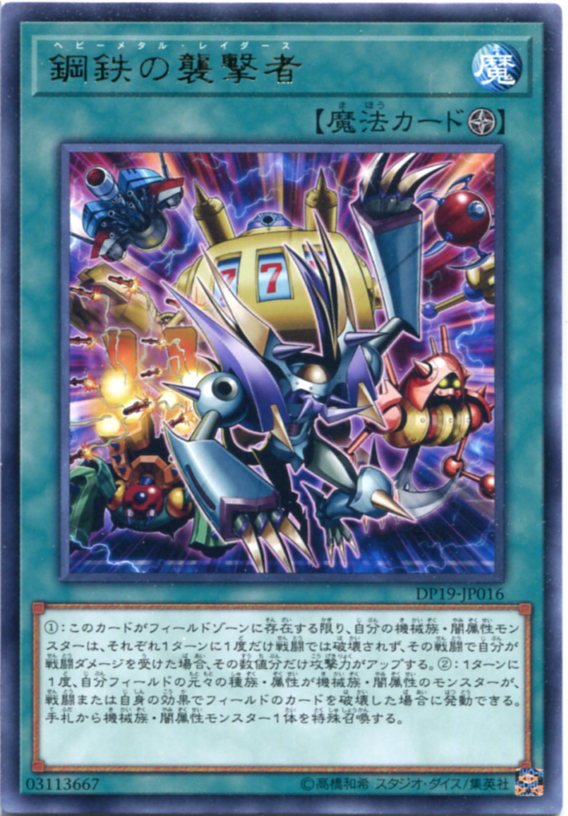 楽天市場】鋼鉄の襲撃者(ヘビーメタル・レイダーズ) レア DP19-JP016