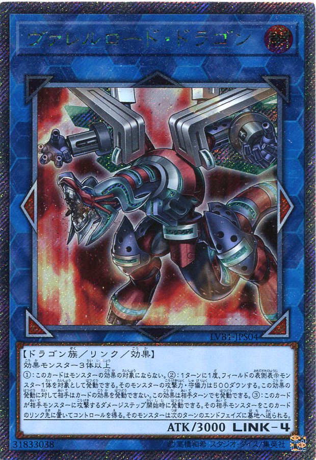 PSA10】遊戯王 ヴァレルロード・s・ドラゴン ホロ PSA10 PSA 遊戯王