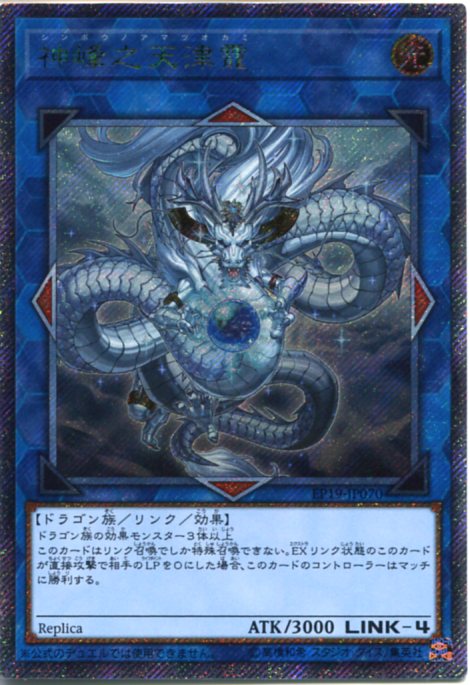 楽天市場】遊戯王カード 神峰之天津オカミ エクストラシークレットレア