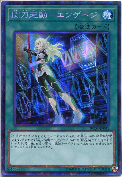 遊戯王 閃刀起動リンゲージ 25th 絵違い 閃刀起動エンゲージ 絵違い