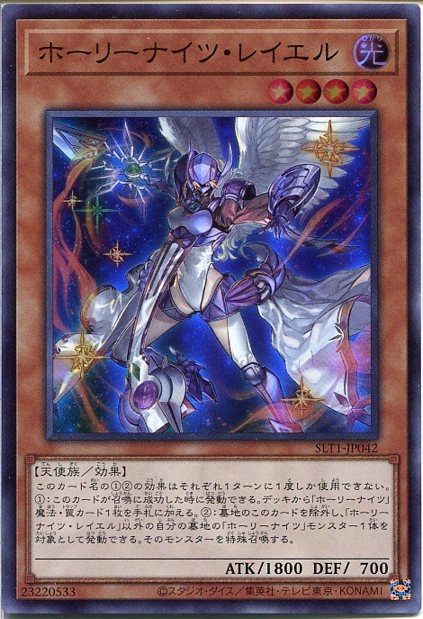 楽天市場】遊戯王 ホーリーナイツ・レイエル（スーパーレア）SLT1