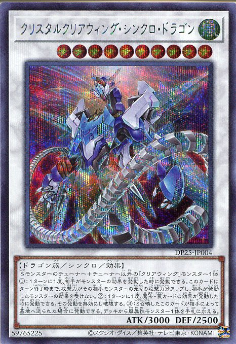楽天市場】遊戯王 クリスタルクリアウィング・シンクロ・ドラゴン