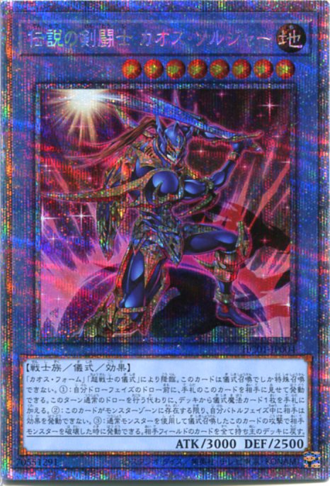 楽天市場】遊戯王 伝説の剣闘士 カオス・ソルジャー（プリズマティック