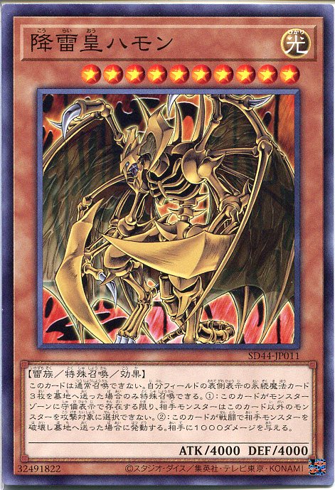 楽天市場】降雷皇ハモン アルティメットの通販