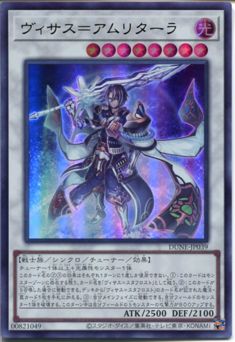 楽天市場】遊戯王 ヴィサス＝アムリターラ（ウルトラレア）DUNE-JP039