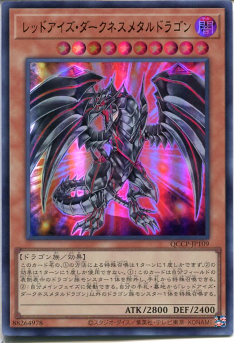 楽天市場】遊戯王 レッドアイズ・ダークネスメタルドラゴン（ウルトラ