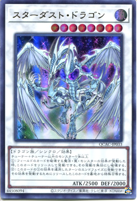 楽天市場】スターダスト・ドラゴン アルティメットレアの通販