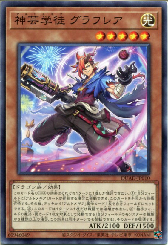 楽天市場】遊戯王 神芸学徒 グラフレア[アルトメギア]（ノーマル）DUAD