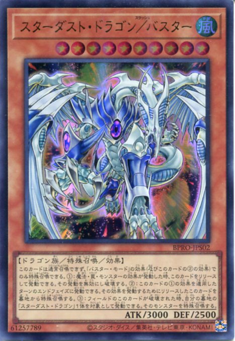 楽天市場】遊戯王 スターダスト・ドラゴン／バスター（ウルトラレア