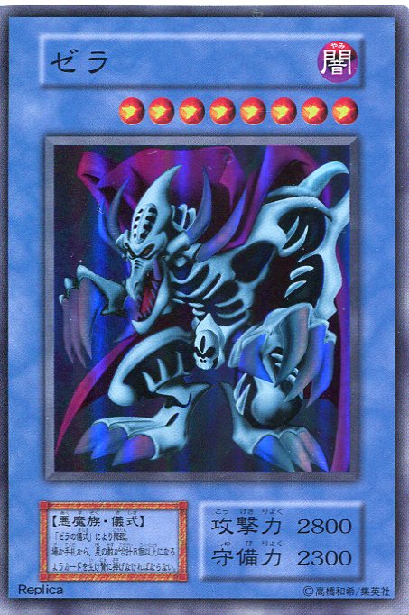 楽天市場】【中古・プレイ用】ゼラ スーパーレア 儀式モンスター