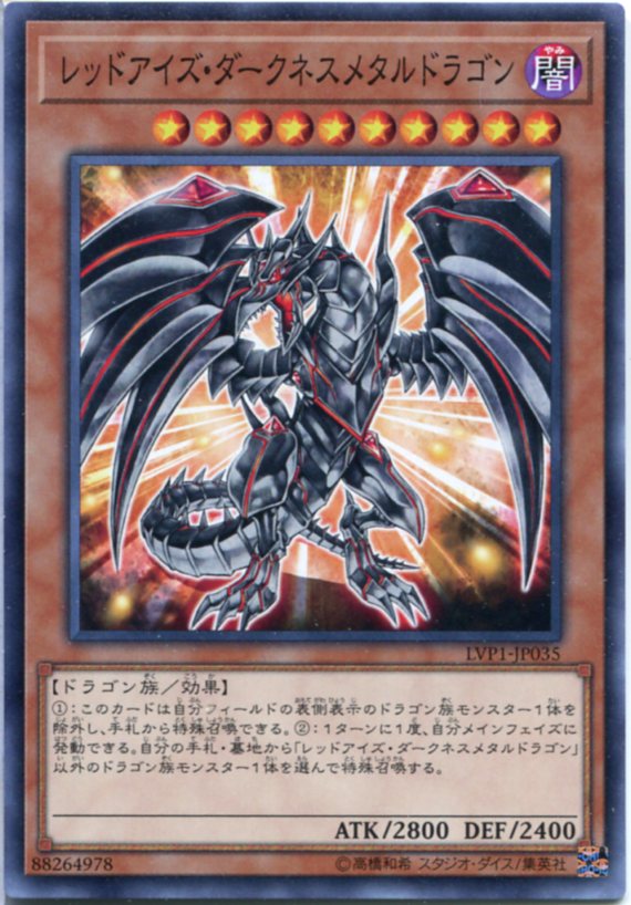 楽天市場】遊戯王 レッドアイズブラックメタルドラゴンの通販
