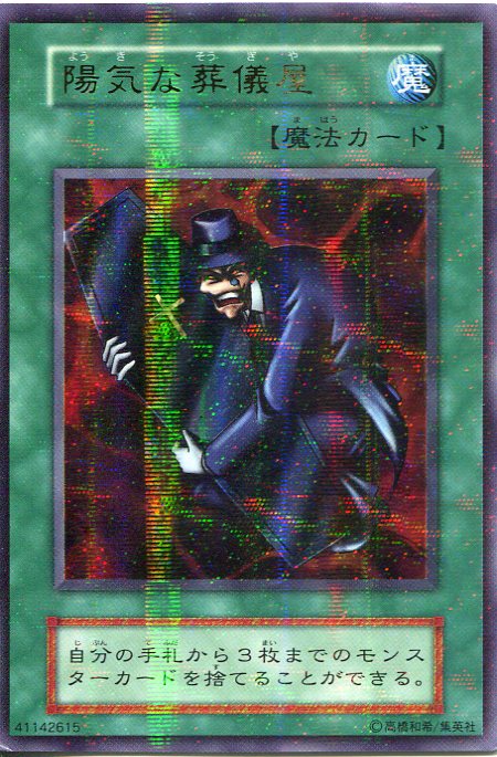 楽天市場】【中古】陽気な葬儀屋 ウルトラパラレルレア 遊戯王カード
