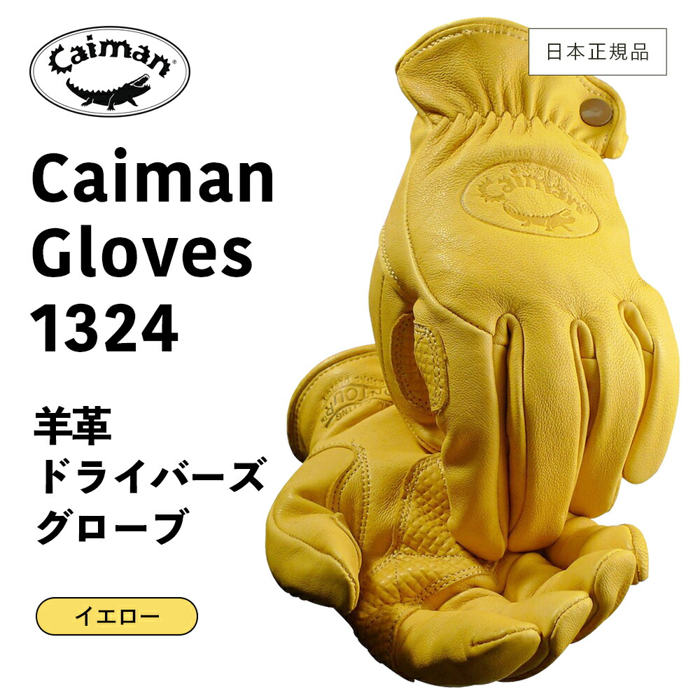 楽天市場】【 送料無料 ／ 日本正規品 】 Caiman1324 ［ カイマン 羊革