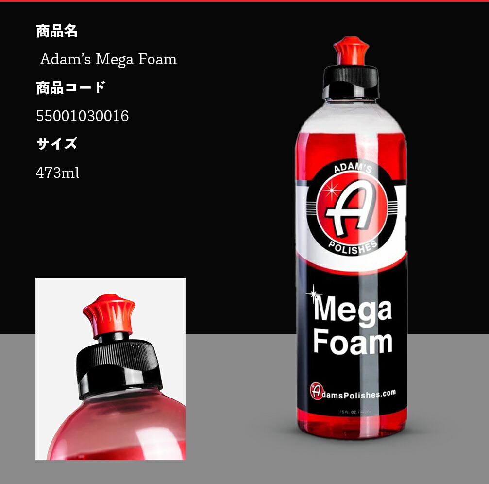 楽天市場】【 日本正規品 】 Adam's Polishes アダムスポリッシュ メガ