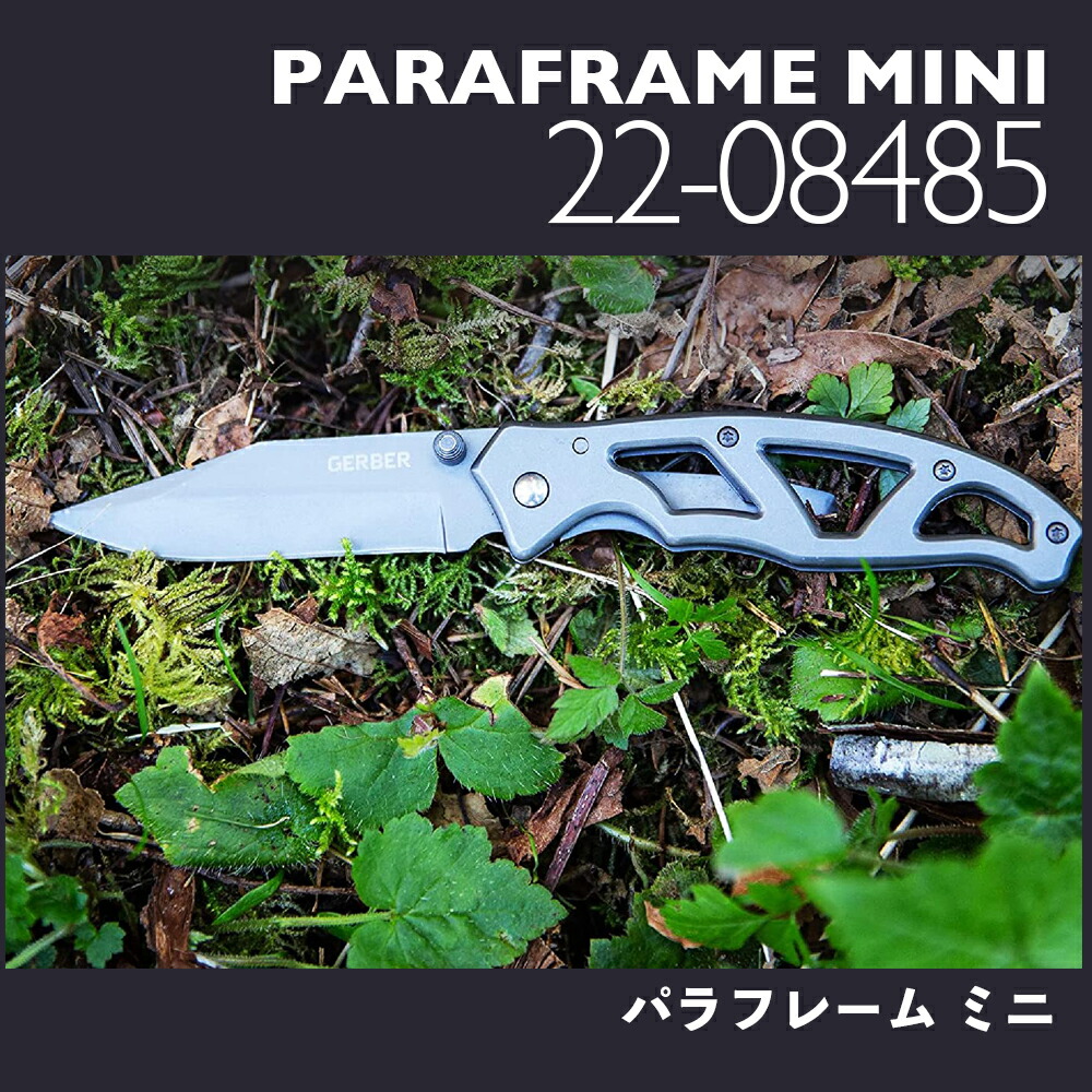 楽天市場】【 送料無料 】 ガーバー 22-08485 パラフレーム ミニ