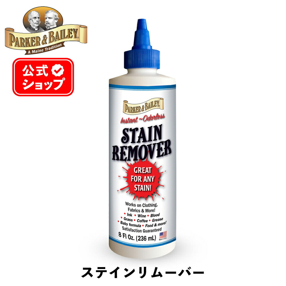 楽天市場】【 日本正規品 】 ステインリムーバー 236ml ［ パーカー