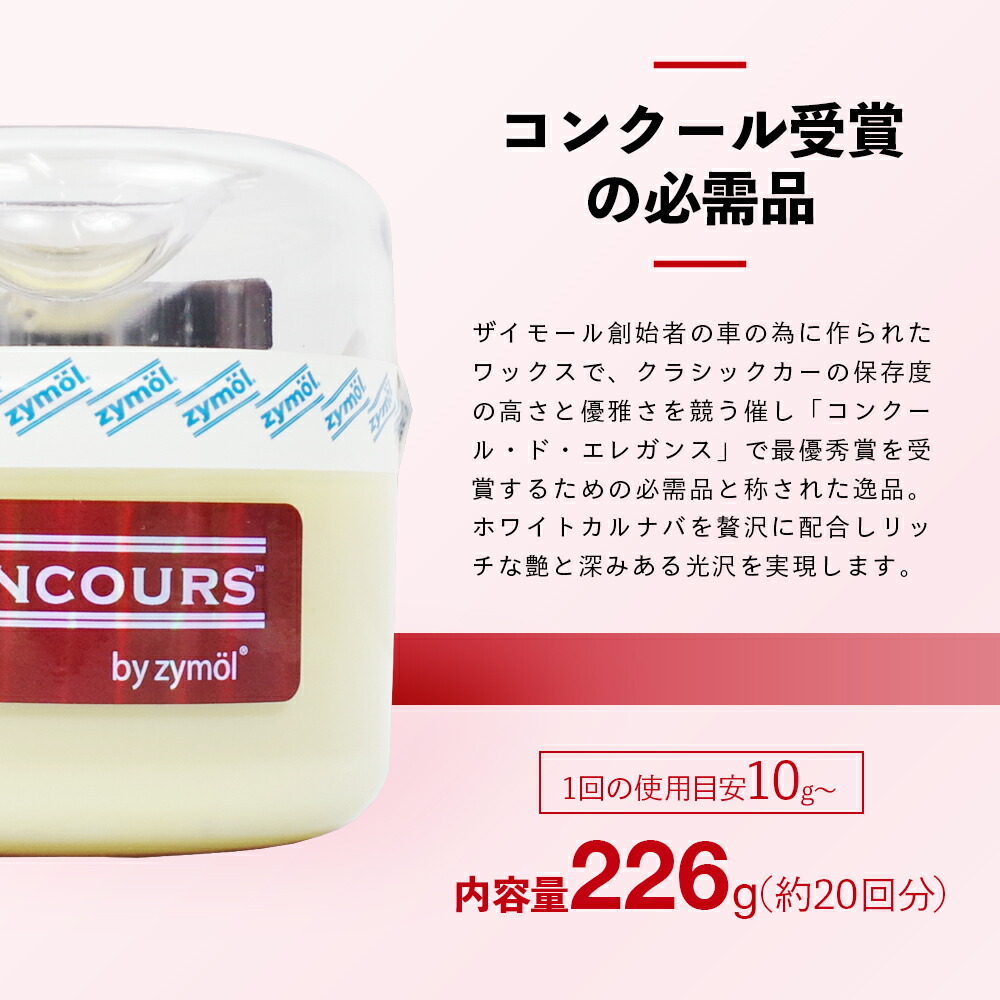楽天市場】ZYMOL ザイモールワックス ［ コンコースグレイズ