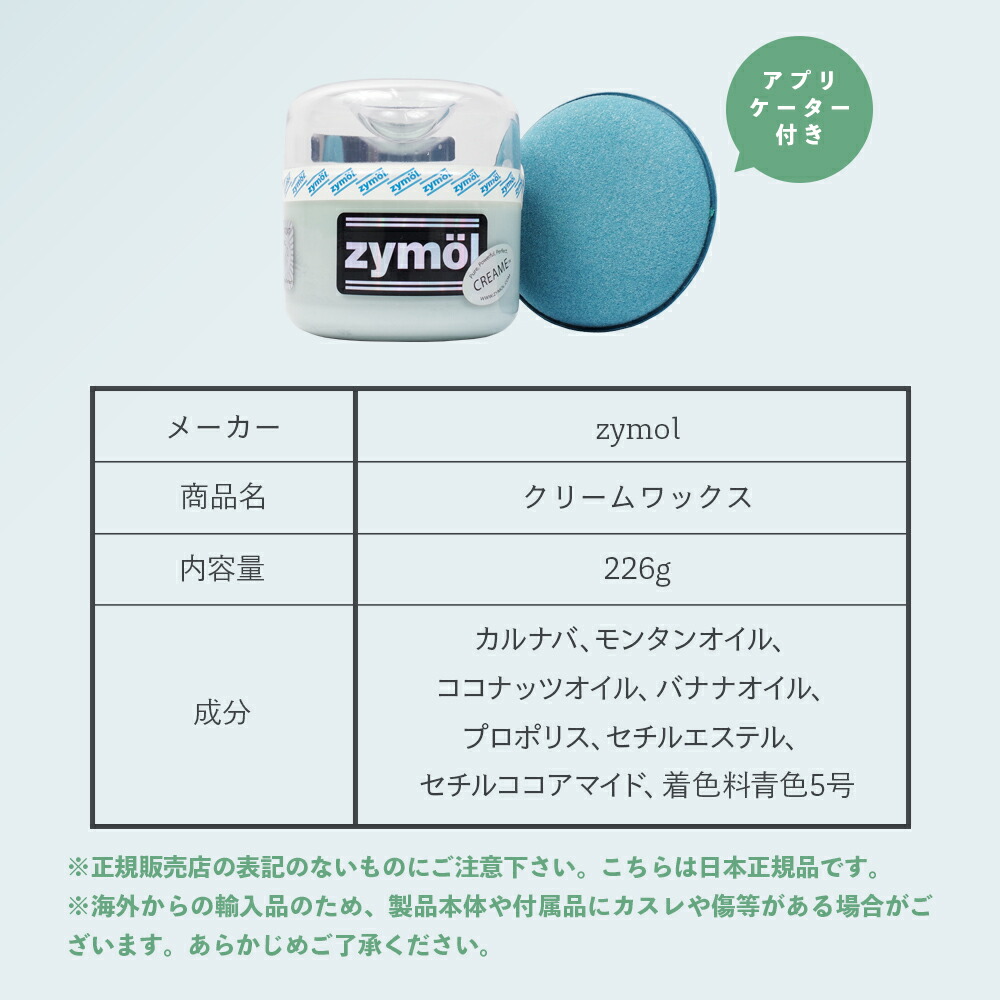 楽天市場】ZYMOL ザイモール ワックス ［ クリームワックス ］ CREAME