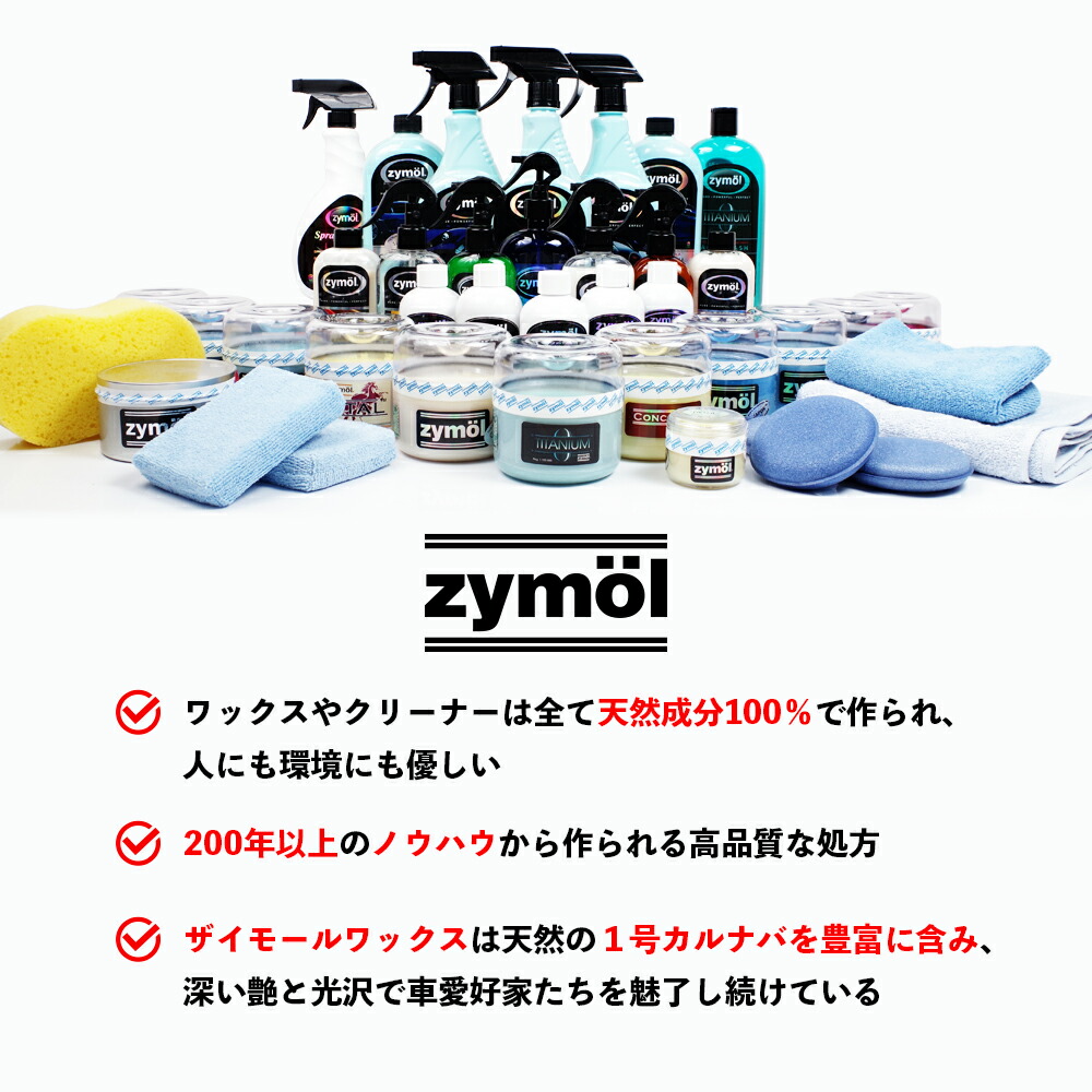 楽天市場】ZYMOL ザイモール ワックス ［ チタニウムグレイズ ＆ HD