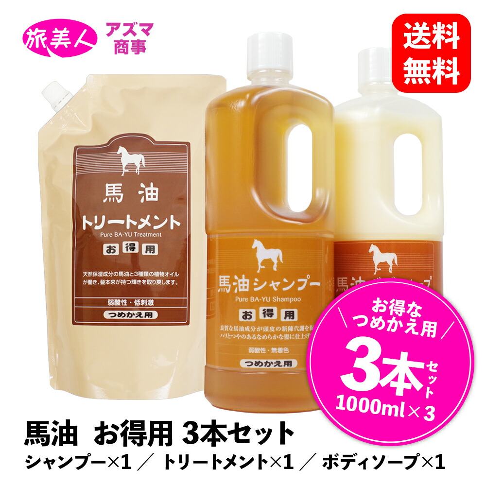 楽天市場】馬油 お買い得 つめかえ セット［ アズマ商事 旅美人