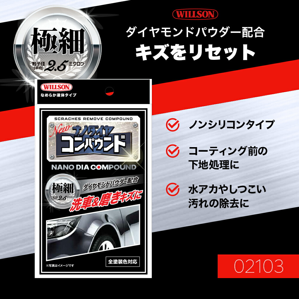 楽天市場】ウイルソン Willson ナノダイヤ コンパウンド 02102 02103