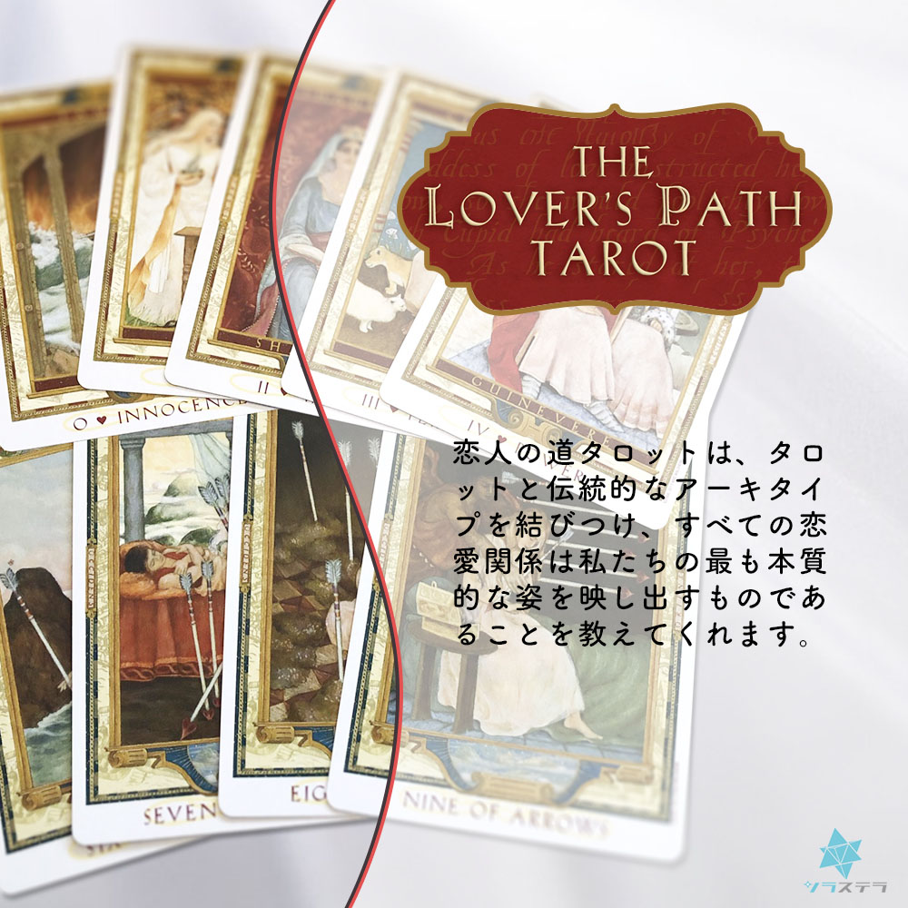 楽天市場】【日本語タロット解説書】 ラバーズ パス タロット プレミア