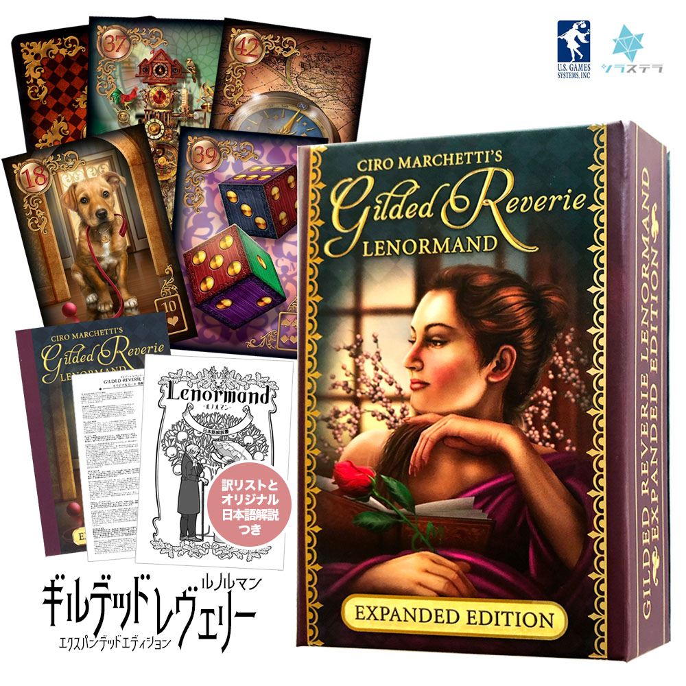 楽天市場】【日本語ルノルマン解説書＋要約付】 ギルデッド レヴェリー
