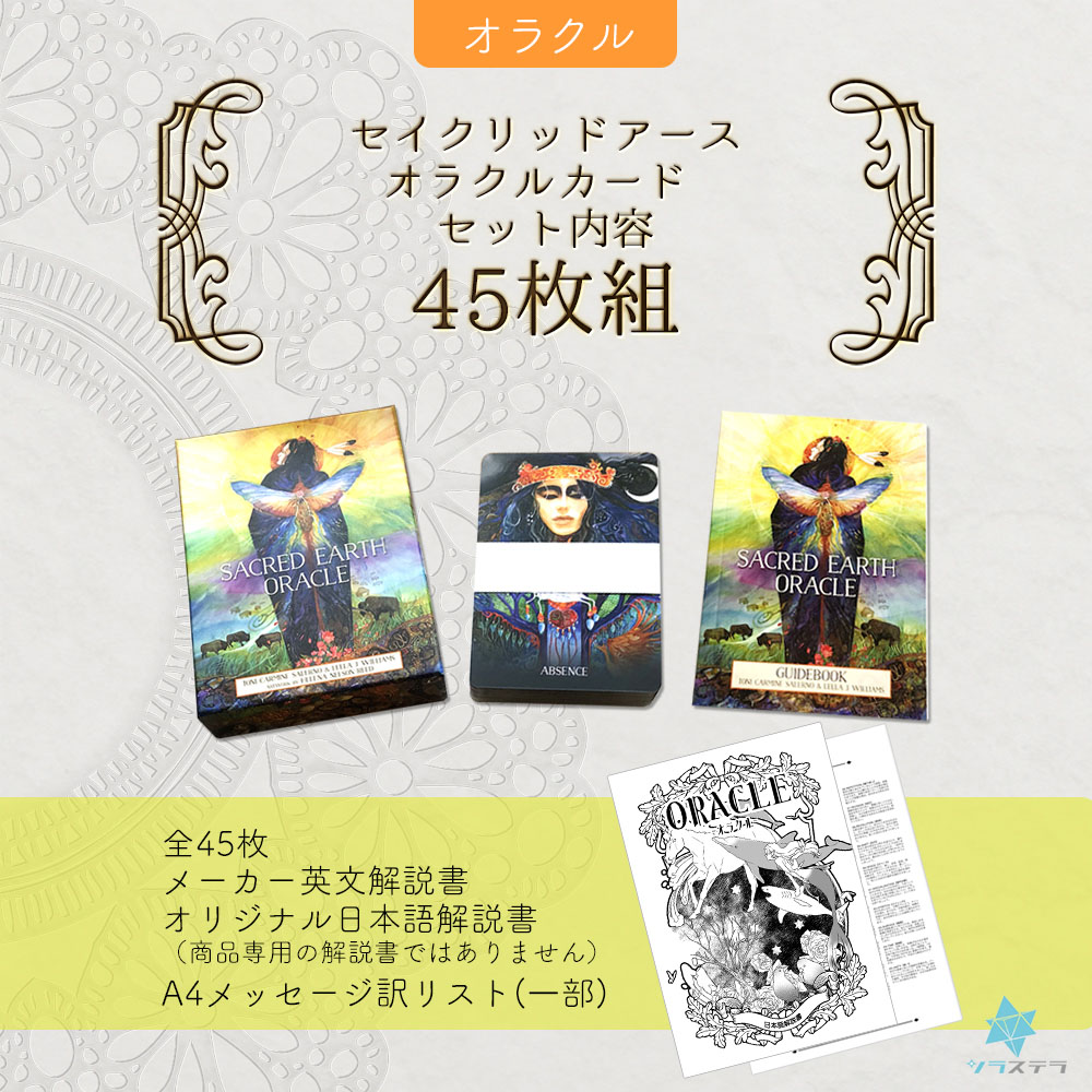 楽天市場】【日本語 オラクル解説書＋要約付】 セイクリッドアース