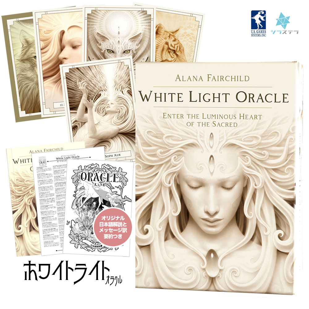 楽天市場】【日本語 オラクル解説書＋要約付】 ホワイト ライト