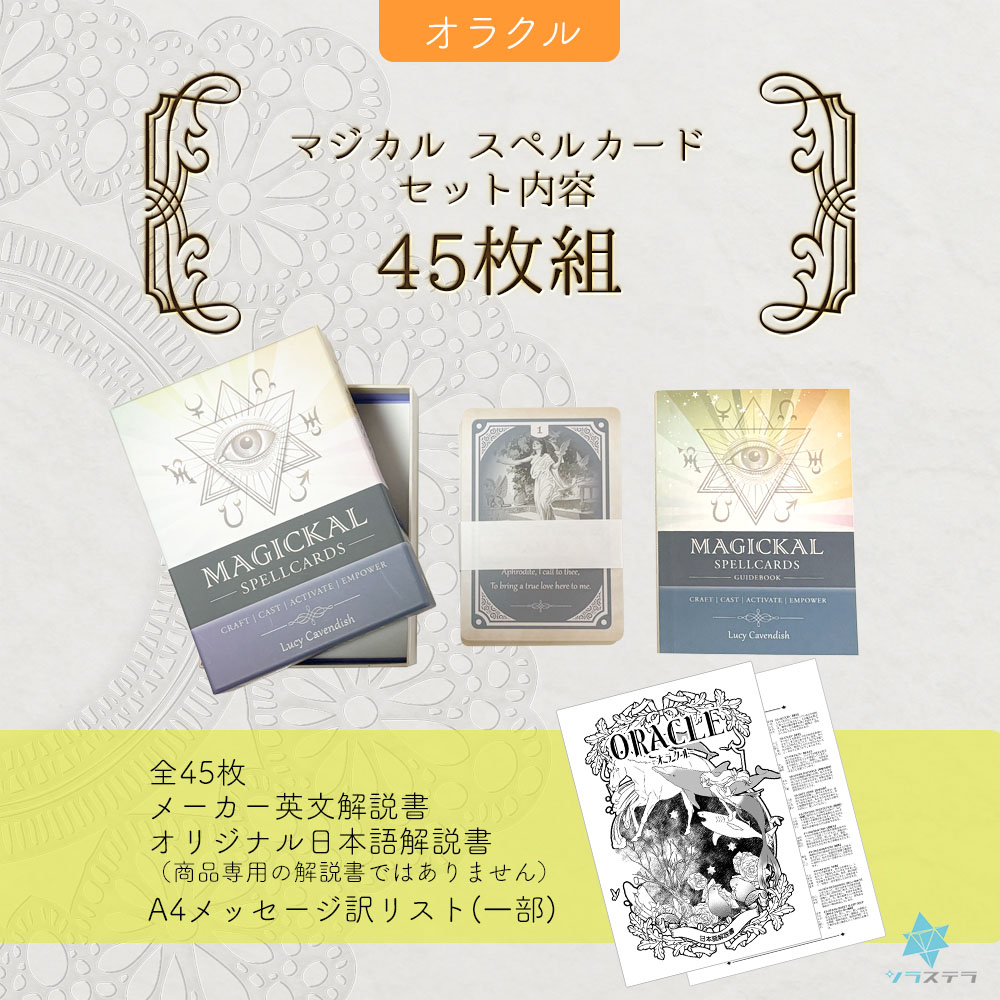 楽天市場】【日本語オラクル解説書＋要約付】マジカル スペルカード