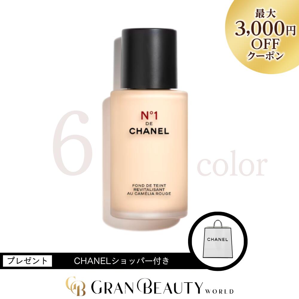CHANEL フリュイド ファンデーション No1 ドゥ シャネル BR12 CHANEL