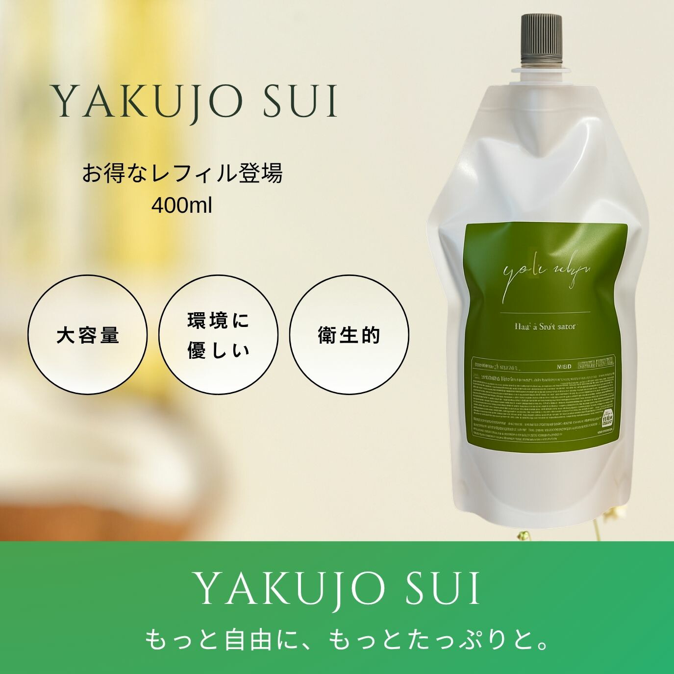 楽天市場】＼最大3,000円OFF／＜選べる＞ヤクジョスイ 全身化粧水 y