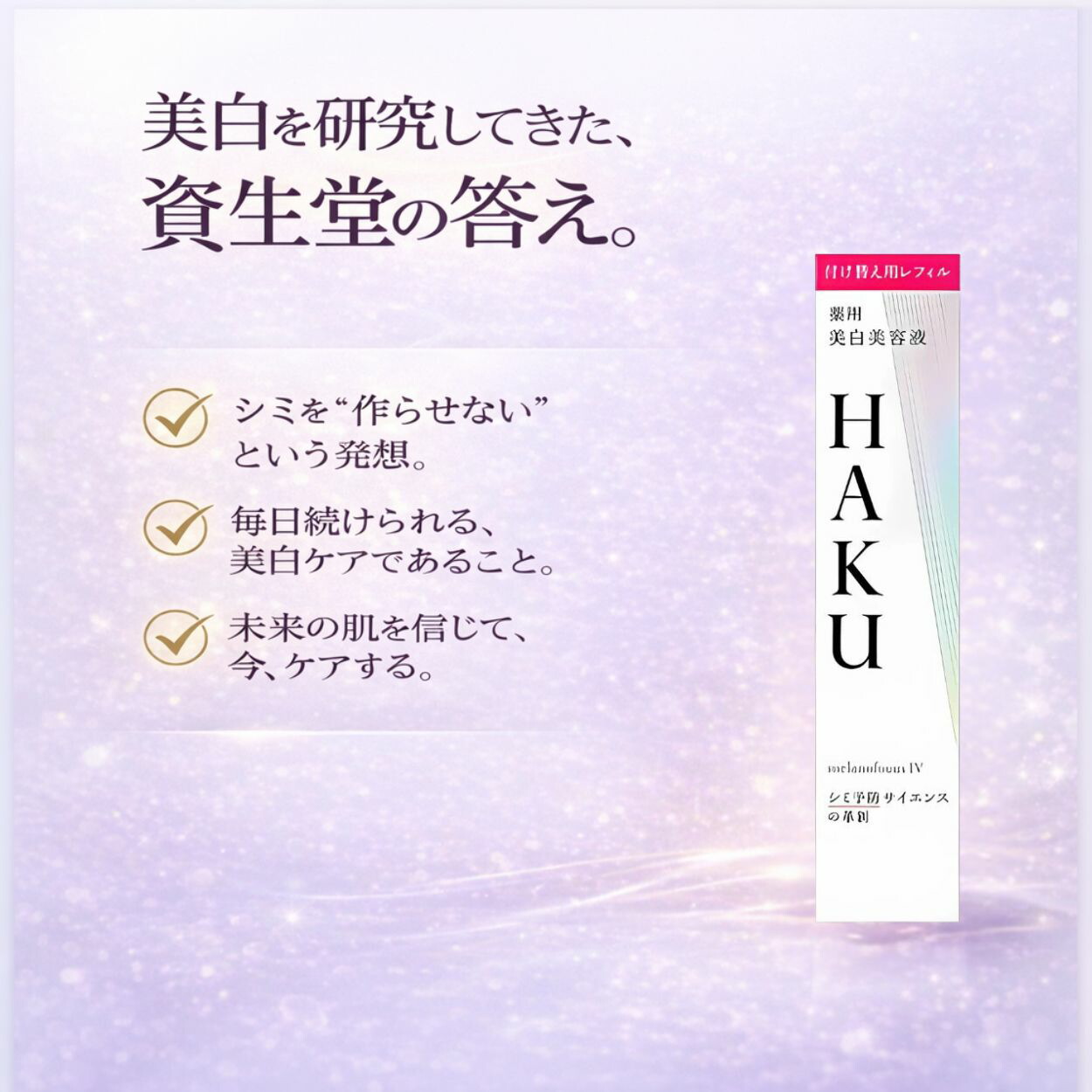 楽天市場】＼最大3,000円OFF／〈レフィル〉資生堂 HAKU